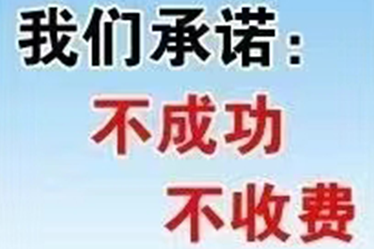 平度要债公司：袁老板货款回笼，讨债公司助力腾飞