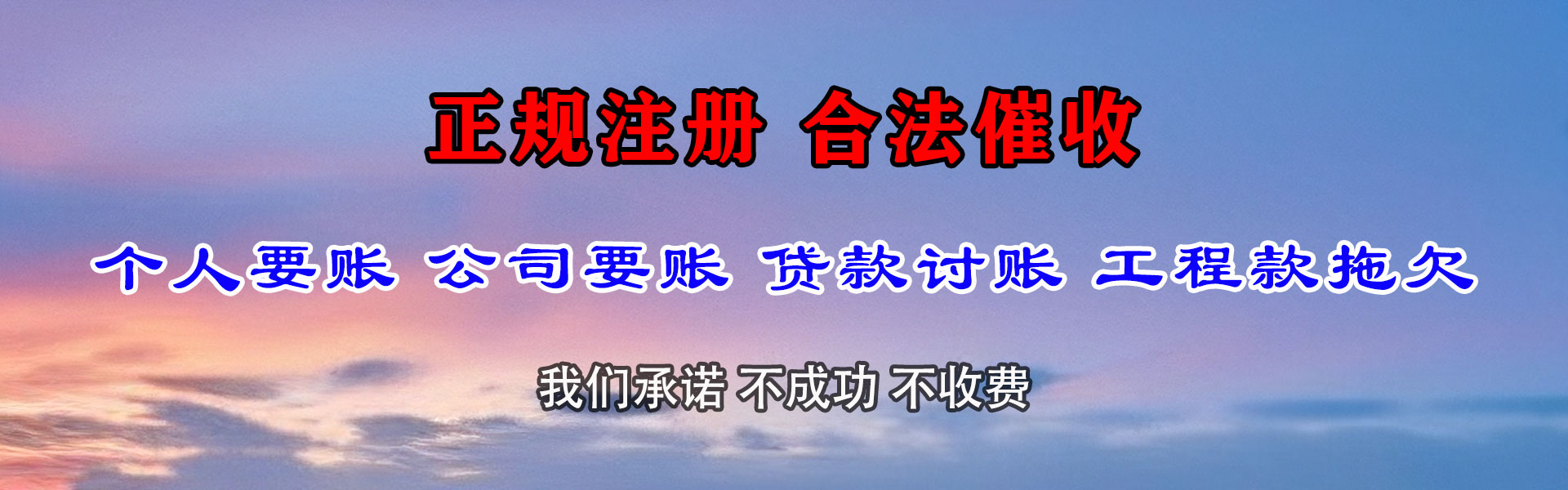平度清债公司